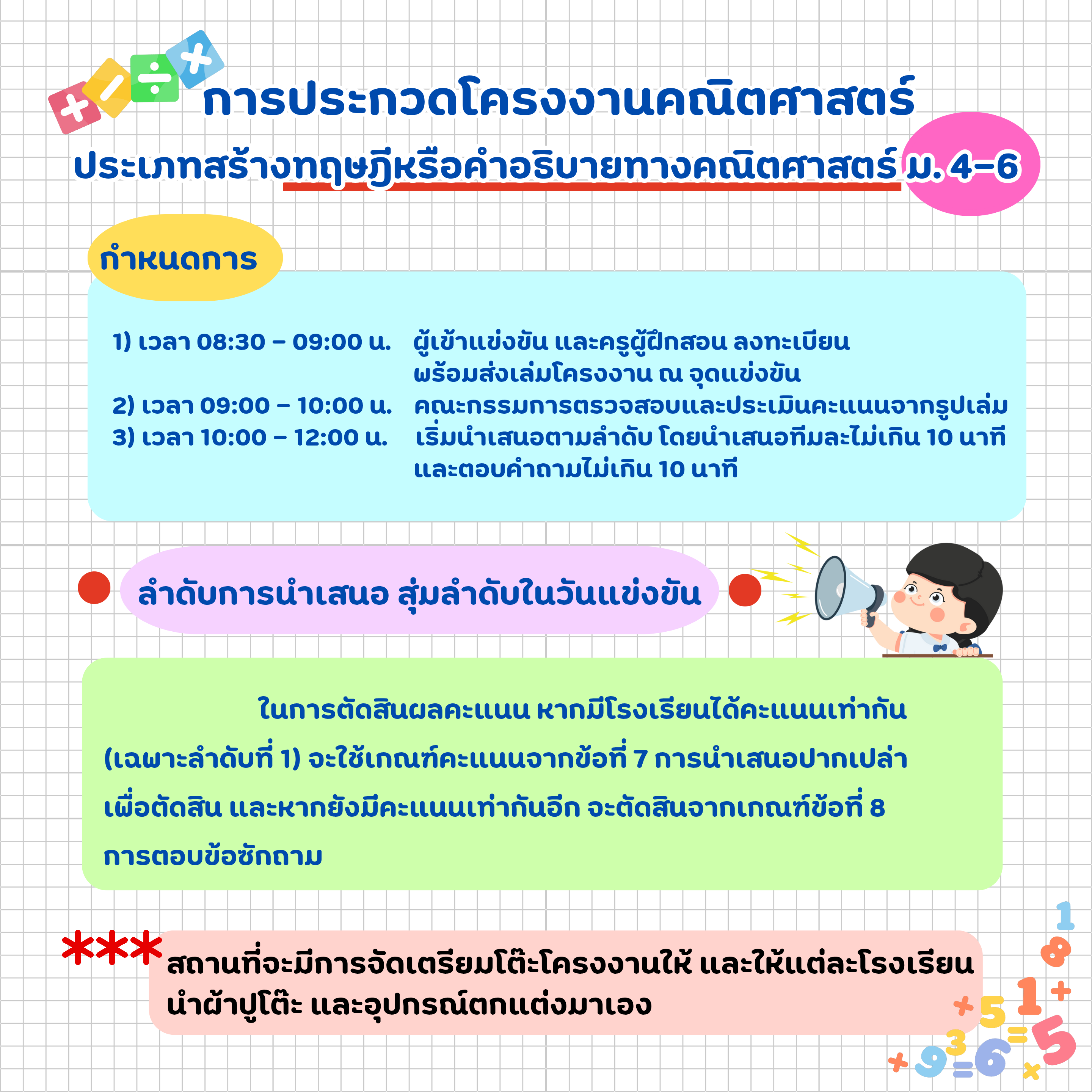 ประชาสัมพันธ์จากกลุ่มสาระการเรียนรู้คณิตศาสตร์